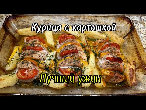 Видео: Рецепт вкусного ужина из простых ингредиентов за копейки 😍