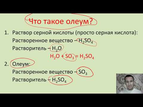 Видео: Задачи ЕНТ на тему "Олеум". Часть-1