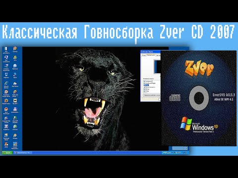 Видео: Классическая Говносборка Zver CD 2007