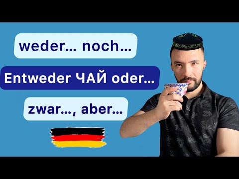 Видео: Обязательно используйте это на ПРАКТИКЕ! Сочинительные союзы 🇩🇪