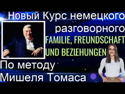 Видео: 2 ВИДЕОУРОК. ЗАГОВОРИШЬ НА НЕМЕЦКОМ  БЫСТРО И КРАСИВО. ПРОСТО ПОПРОБУЙ🔥👍🏻👍🏻 #немецкий #немецкий_язык