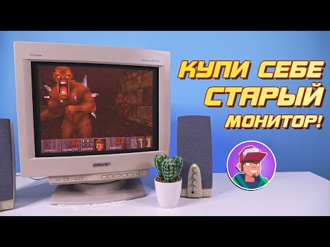 Видео: Купи себе старый монитор! Подключение по VGA консолей и не только