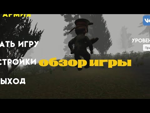 Видео: Обзор побег от тимохи шалуна 2 армия