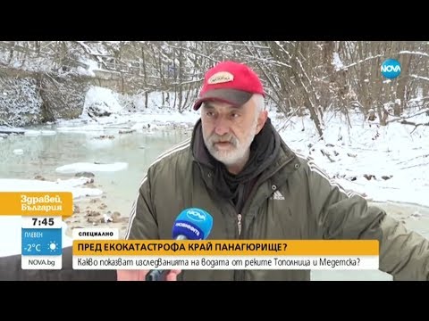 Видео: Какво показват изследванията на водата от реките Тополница и Медетска?