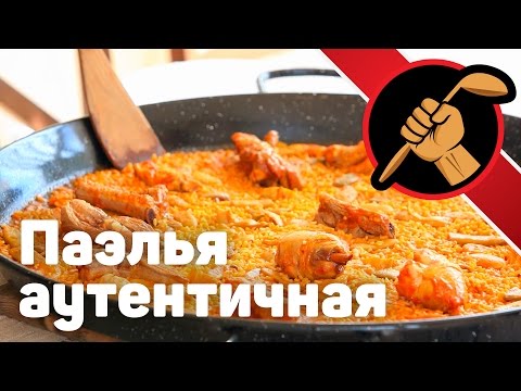 Видео: Испанская паэлья. С курицей и свиными ребрышками