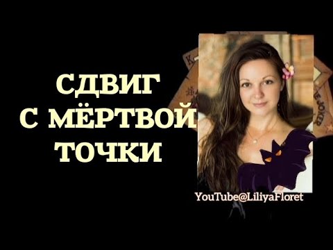 Видео: В ЧЁМ ВАС ОЖИДАЕТ ПРОГРЕСС🔥СДВИГ С МЁРТВОЙ ТОЧКИ🔥#чтобудет #жизнь #tarot