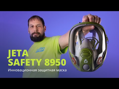 Видео: Полнолицевая маска 8950 | Новинка от JETA SAFETY