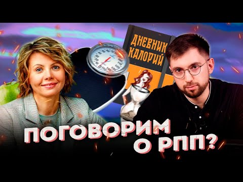 Видео: Интуитивное питание: ПРАКТИКА, реальные истории. Вреден ли подсчет калорий? С. БРОННИКОВА. #2