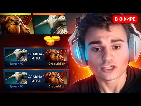 Видео: ТИПИЧНЫЕ ИГРЫ НА 13к АВЕРАГЕ🤡 СТАРЫЙ БОГ DOTA 2