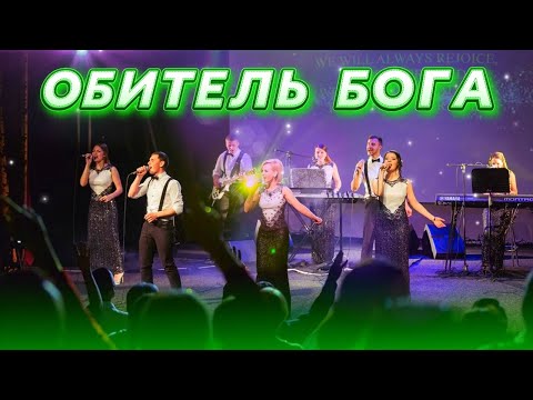 Видео: ОБИТЕЛЬ БОГА. Псалом 83. Юлия Салтаненко