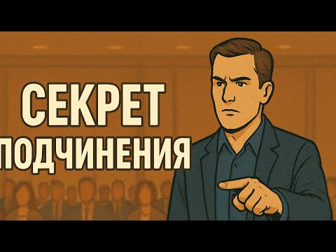 Видео: Один приём — и ты станешь лидером в любой комнате