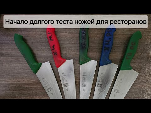 Видео: Начало долгого теста заточки ножей для ресторанов. Часть 1: эльборы МО. Новое позиционирование ножа