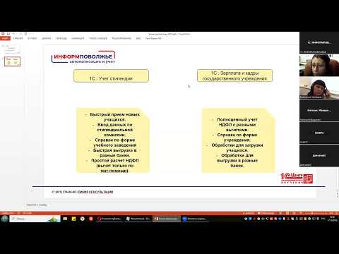 Видео: ВЕБИНАР КАК НАВЕСТИ ПОРЯДОК В УЧЕТЕ СТУДЕНТОВ И НАЧИСЛЕННОЙ СТИПЕНДИИ В ПП 1С "УЧЕТ СТИПЕНДИИ"