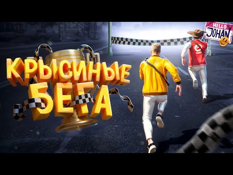 Видео: Крысиные бега ( GTA 5 )
