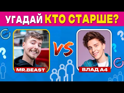 Видео: КТО СТАРШЕ? | Угадай по ПЕСНЕ | Тест о звёздах | Топ 40 песен🔥