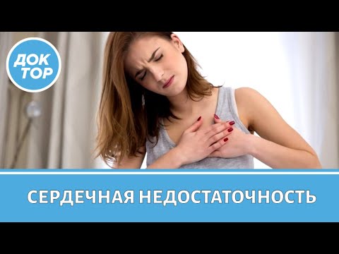 Видео: Сердечная недостаточность: что делать, если лекарства не помогают, и когда ставить кардиостимулятор?