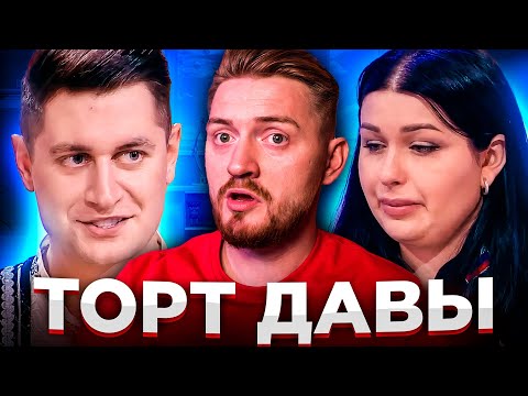 Видео: Кондитер - Торт для Давы