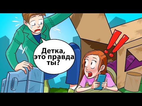 Видео: Детка, это правда ты?