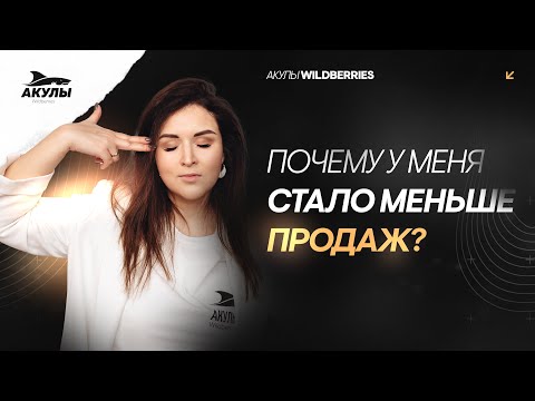 Видео: Почему падают продажи и как получать больше денег с бизнеса?