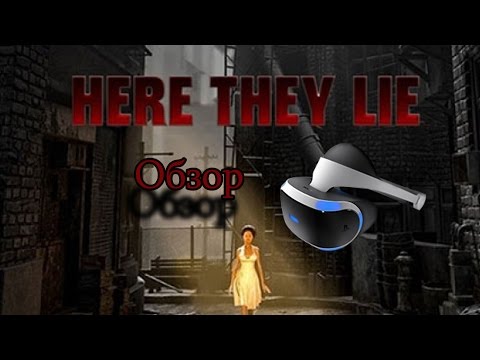 Видео: PSVR Что скрывает тьма (Here They Lie) Обзор