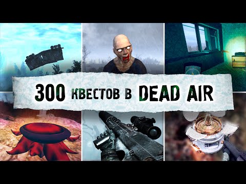 Видео: Новый DEAD AIR: Revolution - STALKER