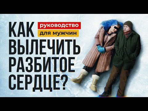 Видео: ❤️Как Пережить Расставание и Стать Сильнее?!!