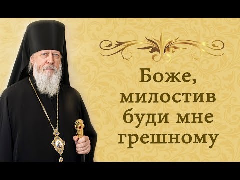 Видео: ""Боже, милостив буди мне грешному""