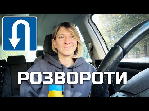 Видео: 10 розворотів в реальних умовах. Важливі моменти на розворотах.