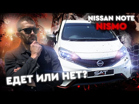 Видео: Обзор на NISSAN NOTE NISMO. 1.2л 98 л.с + механический нагнетатель. Едет или нет?