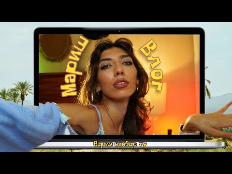 Видео: Живем жизнь в Мексике/ВЛОГ/СЕРИЯ 2