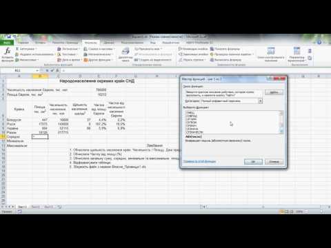 Видео: Розрахунок частки, використання функцій в Excel