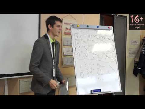 Видео: 2. Психософия: Физика