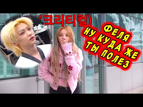 Видео: •У ФЕЛИКСА ЕСТЬ СЕКРЕТ• часть-20