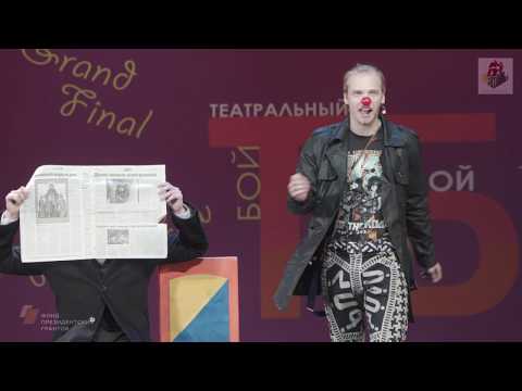 Видео: Раунд " С другом по звукам". Театральный номер.