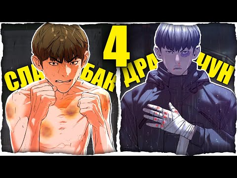 Видео: Неудачник Получает ДЕНЬГИ за то что его Избивают в Прямом Эфире, Но Решает Стать СИЛЬНЕЕ! [4]