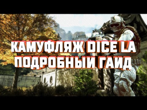 Видео: DICE LA Battlefield 4  | Подробный гайд с тайм-кодами