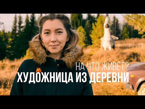 Видео: Человек севера | Художница по дереву из деревни