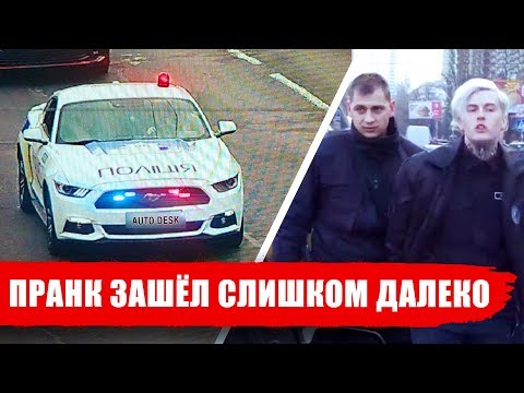 Видео: ПОЛИЦЕЙСКИЙ МУСТАНГ | ФЕЙКОВЫЕ КОПЫ | НАС АРЕСТОВАЛИ