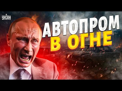 Видео: СМОТРИТЕ, началось настоящее КРУШЕНИЕ Кремля! Вот, что РАЗБИЛО экономику РФ вдребезги
