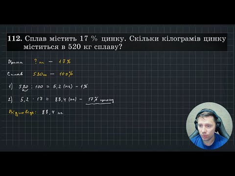 Видео: Знаходимо відсотки від числа | Математика 6 клас | НУШ | 6М2.2