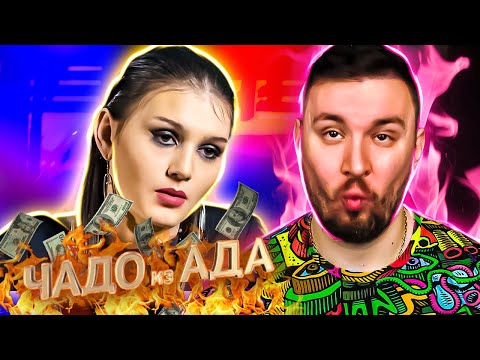 Видео: Чадо из ада ► Хочет жить в ЗАМКЕ ► 7 выпуск / 3 сезон