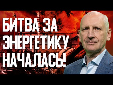 Видео: Враг хочет "перерезать" энергетику! Почему только сейчас заговорили о перемирии в воздухе? СТАРИКОВ