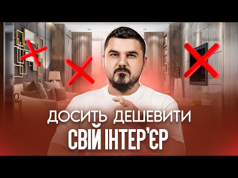 Видео: 13 ідей, які зроблять ваш інтер’єр стильним і функціональним не за всі гроші світу!