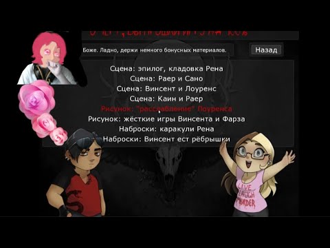 Видео: ДОП ФАЙЛЫ//ПРОХОЖДЕНИЕ//БОЙФРЕНД ДО ГРОБА 2//[40]{18+}