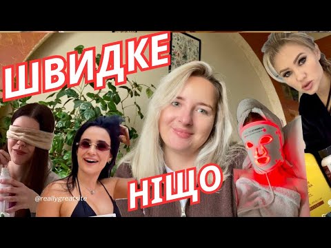 Видео: Сік Алоє, Колаген, Led маска, Спрей для волосся