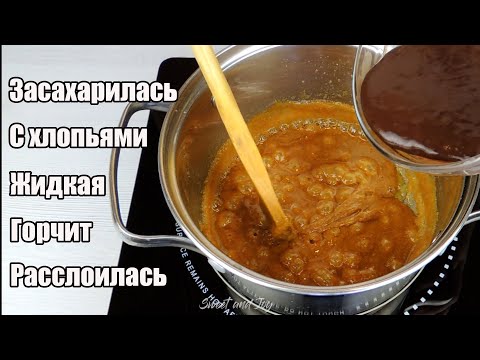 Видео: Ответы на Ваши вопросы о Солёной карамели + Рецепт Шоколадной Карамели