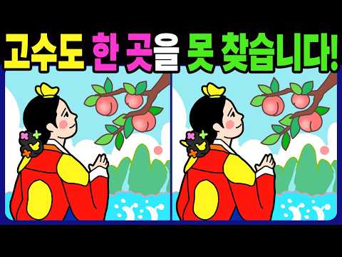 Видео: 【Найди отличия】Испытай мозг! Даже профи не найдут одну! #1606