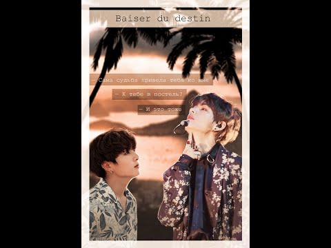 Видео: Baiser du destin/ПОЦЕЛУЙ СУДЬБЫ/ВИГУ/ ЧАСТИ 6-7/ЗАКЛЮЧИТЕЛЬНЫЕ/ Klema Love
