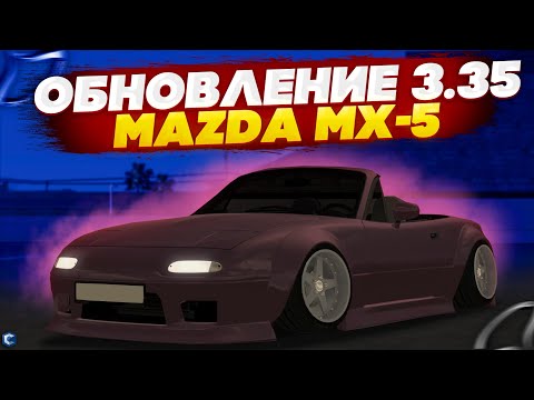 Видео: КУПИЛ НОВУЮ MAZDA MX-5! ЛУШАЯ МАШИНА ДЛЯ СТЕНСА? - MTA CCDPLANET