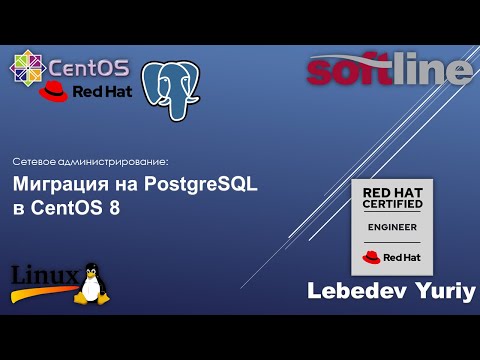 Видео: Миграция на PostgreSQL в CentOS 8